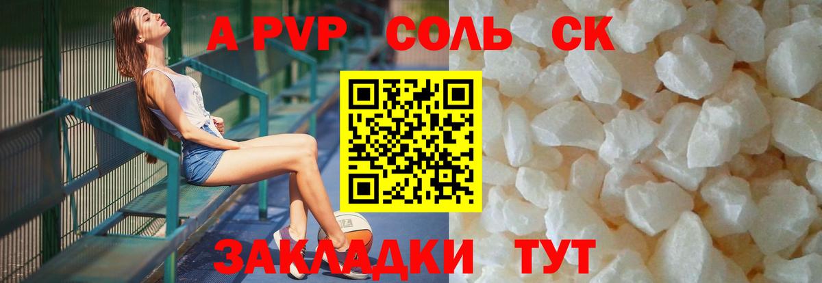 APVP СК  Вход с VPN  A-PVP VHQ  Alpha-PVP VHQ  Троицк 