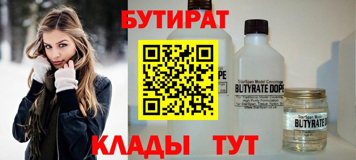 Троицк  Бутират бутик  Вход с VPN 