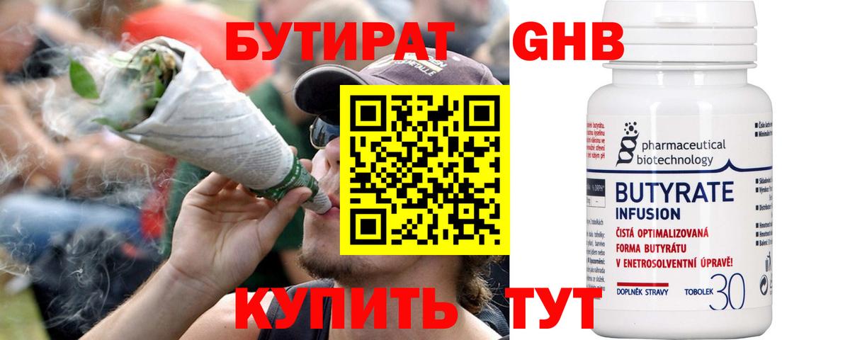 Бутират GHB Троицк