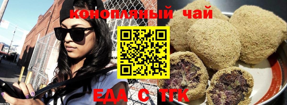 Троицк  Еда ТГК марихуана  Вход с VPN 