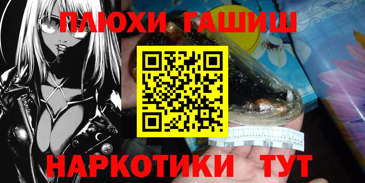ГАШИШ гашик  Вход с VPN  Троицк 