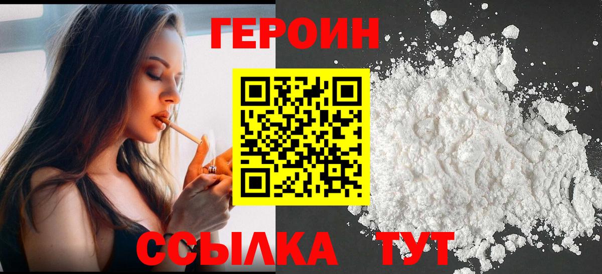 ГЕРОИН VHQ Троицк