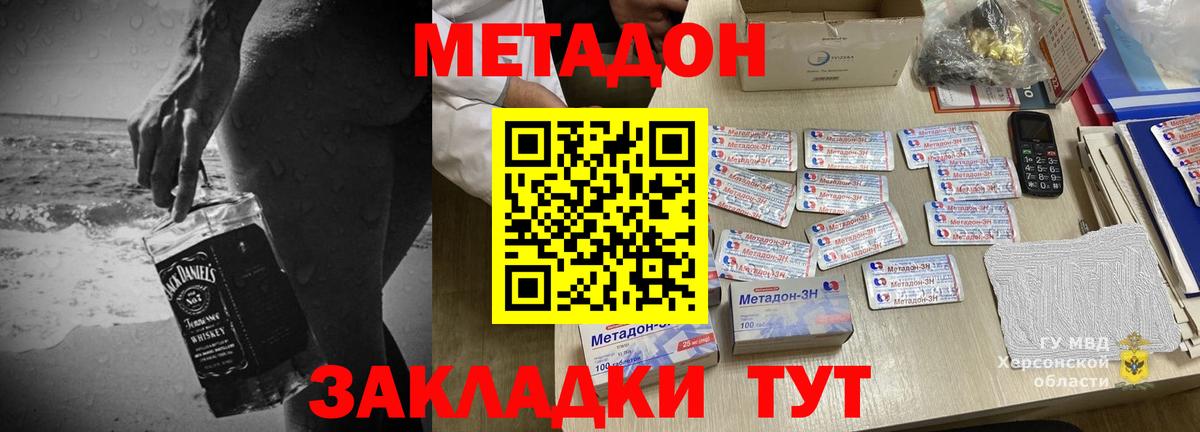 Троицк  МЕТАДОН methadone  Вход с VPN  Метадон кристалл 